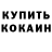 КЕТАМИН VHQ Tormas Felix